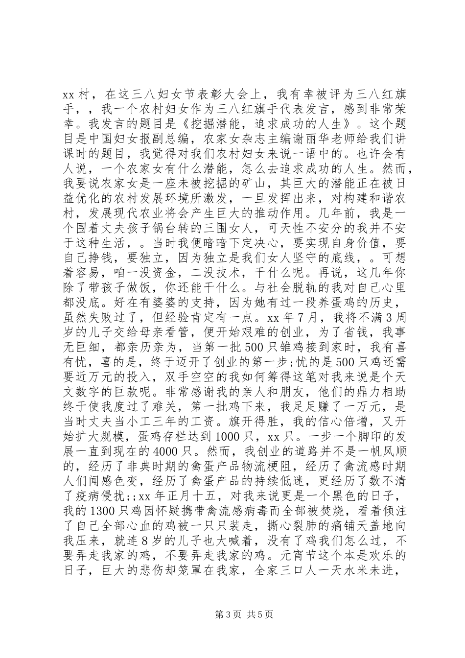 篇一：三八红旗手代表发言_第3页