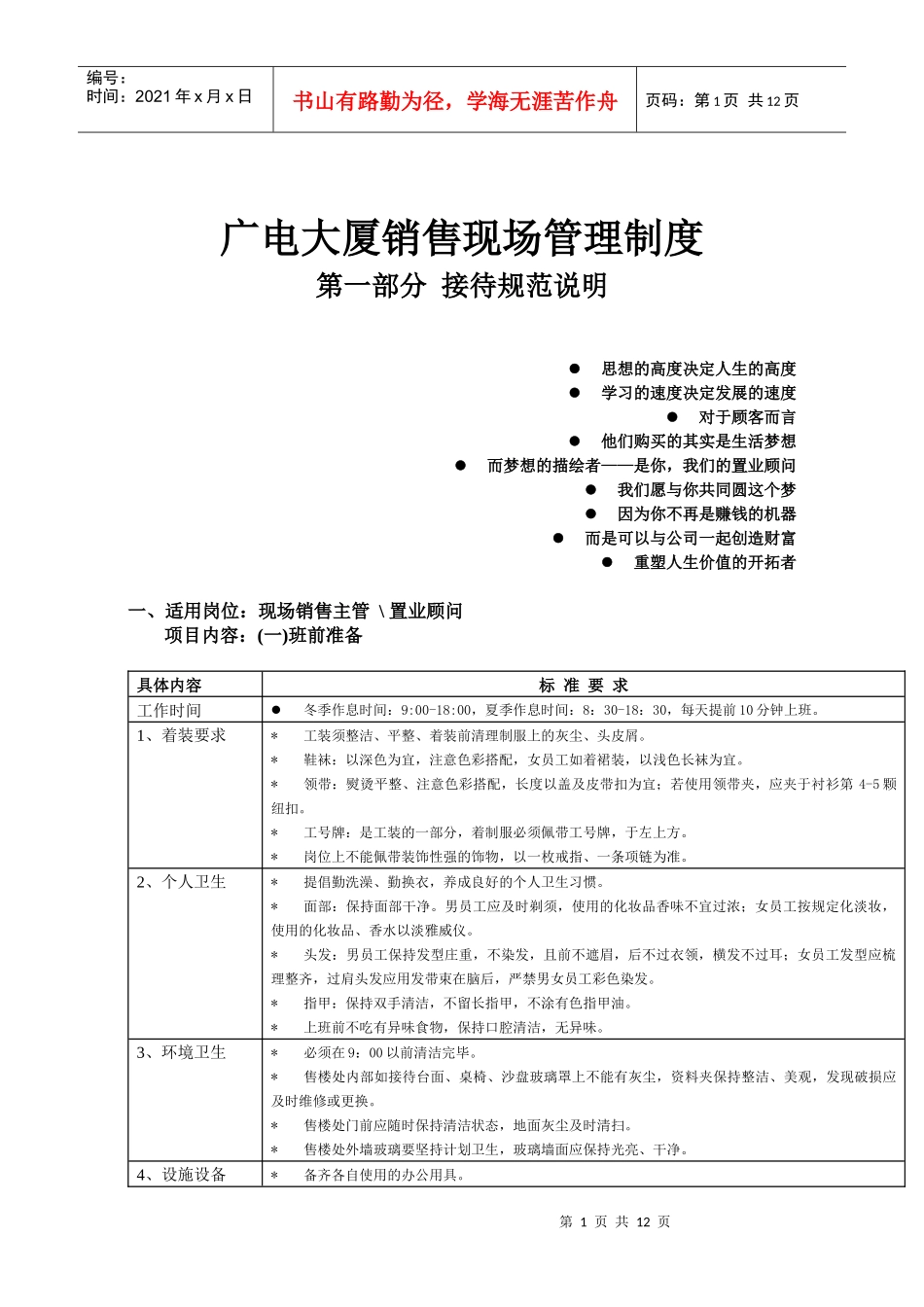 广电大厦营销中心现场管理制度_第1页