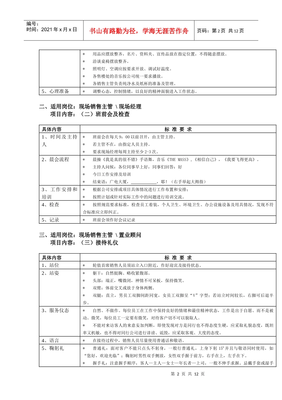 广电大厦营销中心现场管理制度_第2页