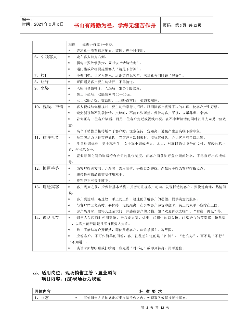 广电大厦营销中心现场管理制度_第3页