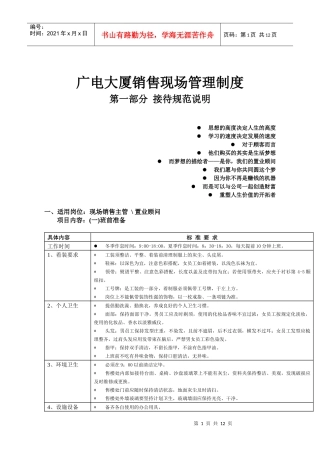 广电大厦营销中心现场管理制度