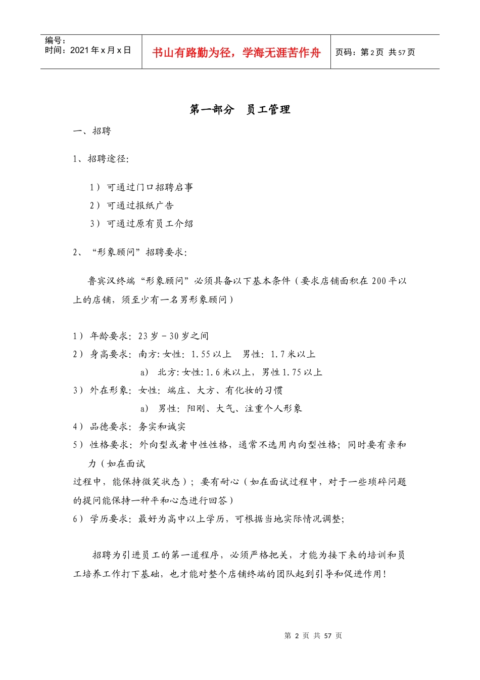 店铺营运管理手册(DOC 73页)_第2页