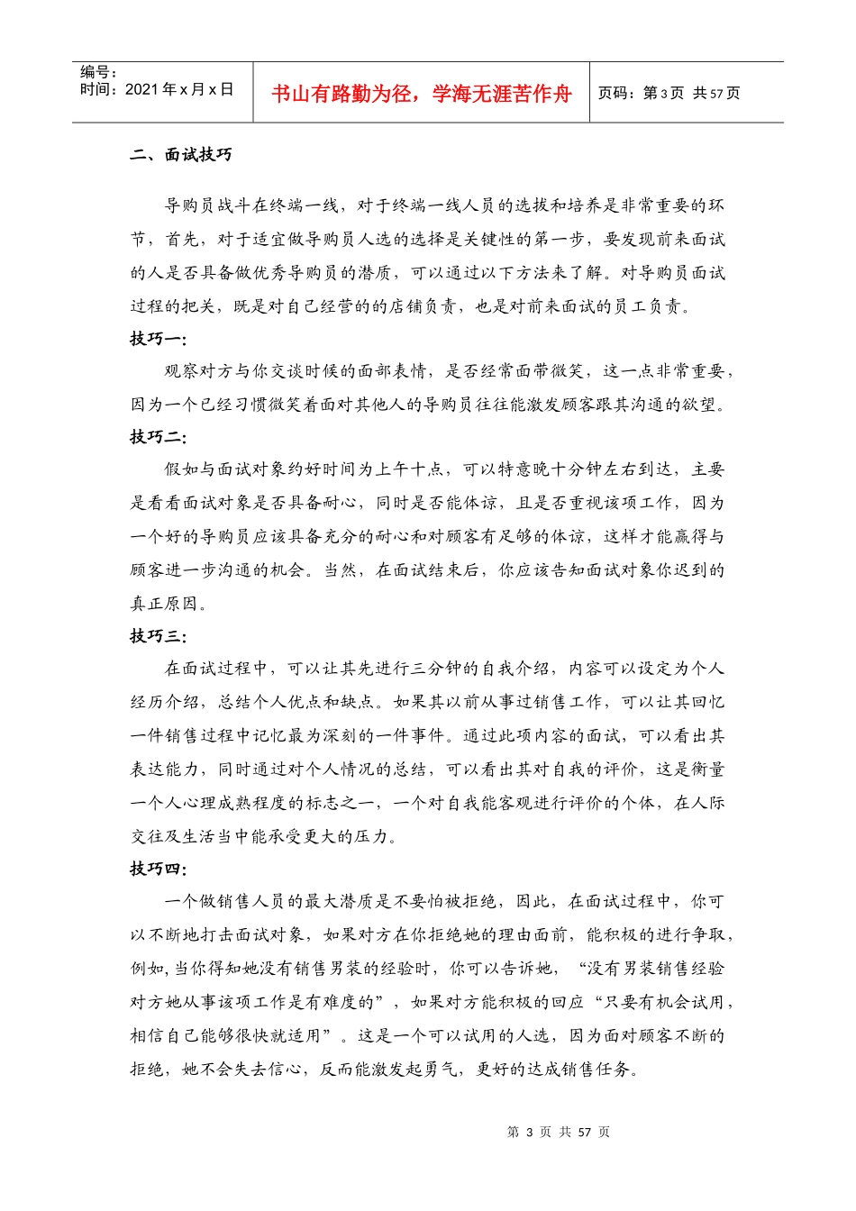 店铺营运管理手册(DOC 73页)_第3页