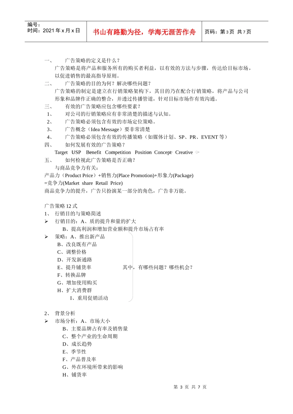 广告策略肩负三大使命(1)_第3页