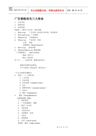 广告策略肩负三大使命(1)