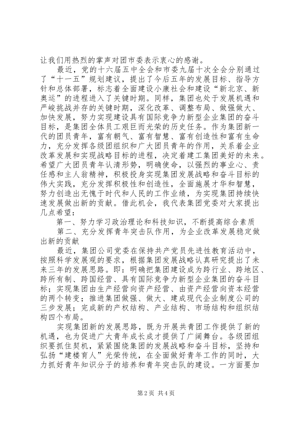 在企业共青团代表会的发言稿_第2页