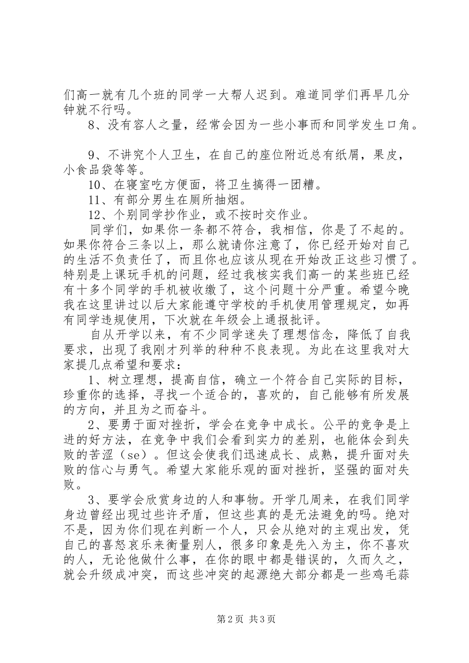 高一级长发言_第2页