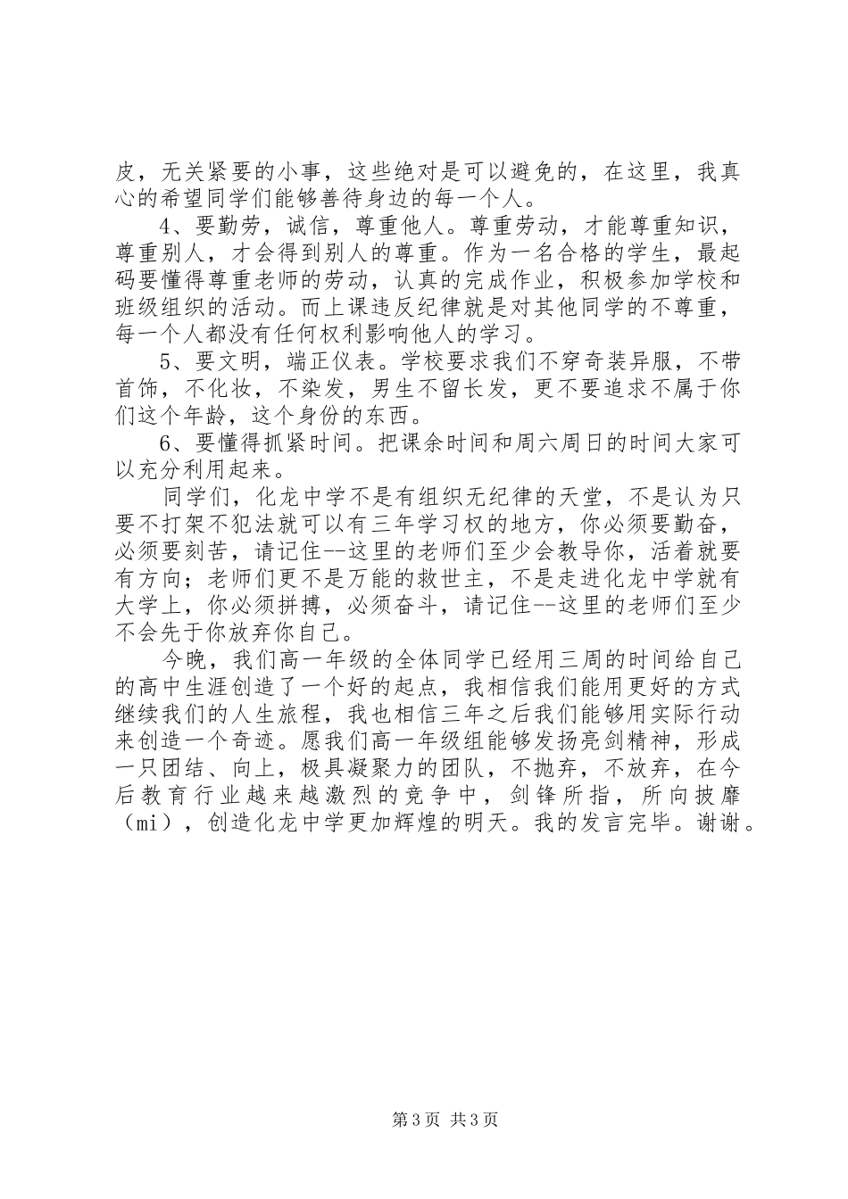 高一级长发言_第3页