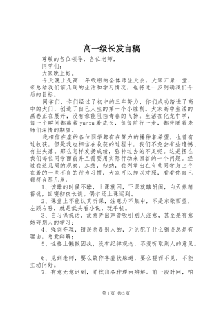 高一级长发言