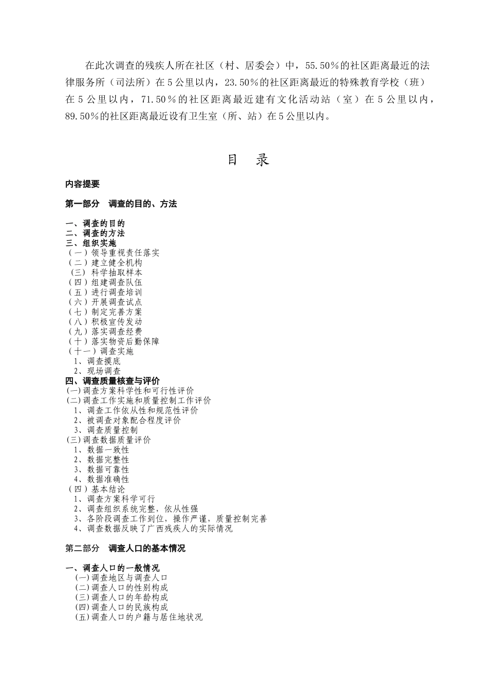 广西残疾人抽样调查数据分析报告_第3页