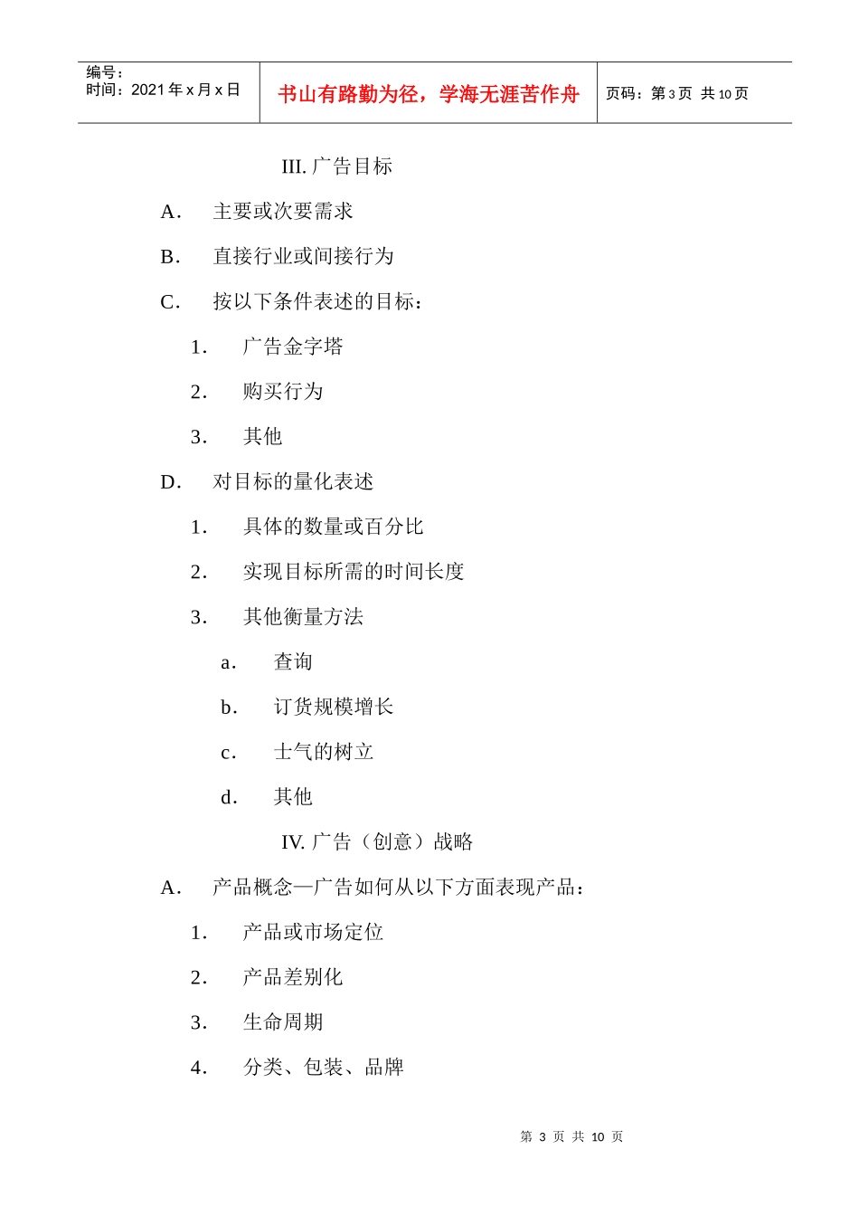 广告策划大纲资料_第3页