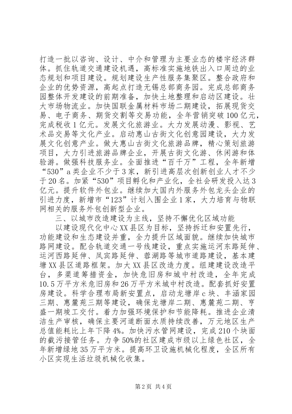 四区建设大会领导发言稿_第2页