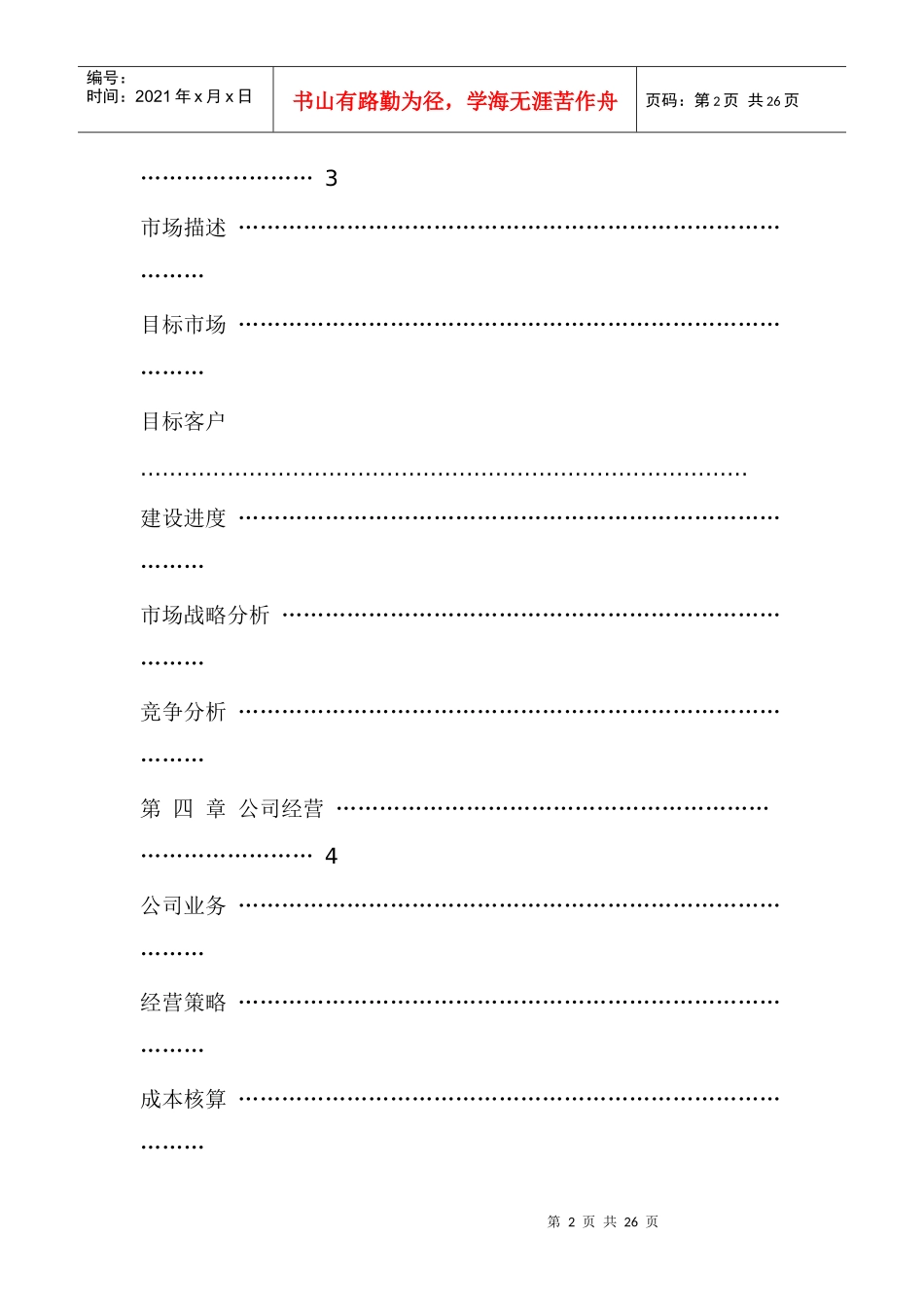 广告公司创业计划书样本_第2页