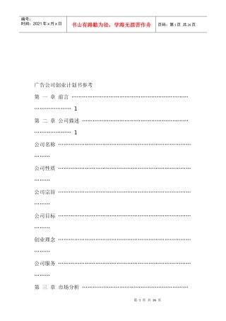 广告公司创业计划书样本