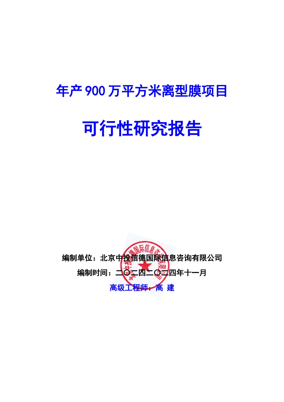 年产900万平方米离型膜项目可行性研究报告编写说明(模_第1页