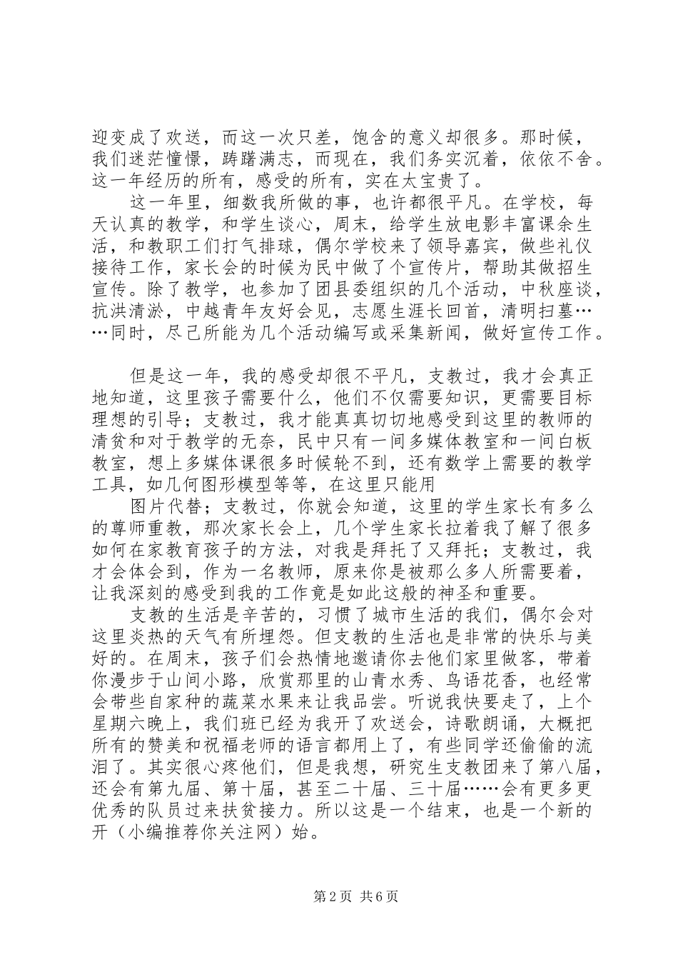 第一篇：工作调动欢送会发言稿_第2页