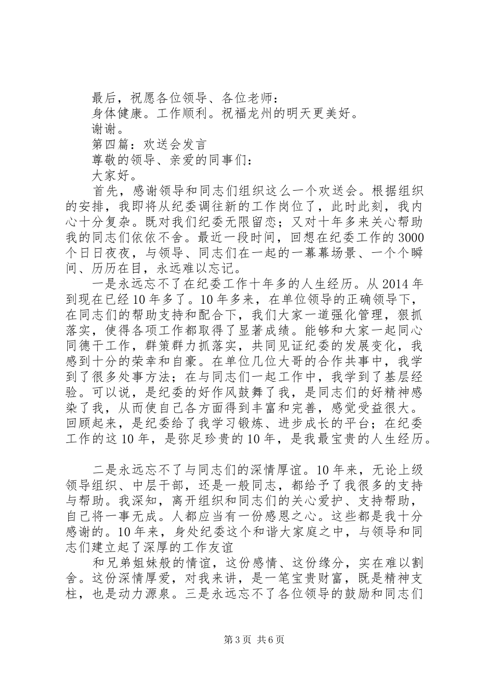 第一篇：工作调动欢送会发言稿_第3页