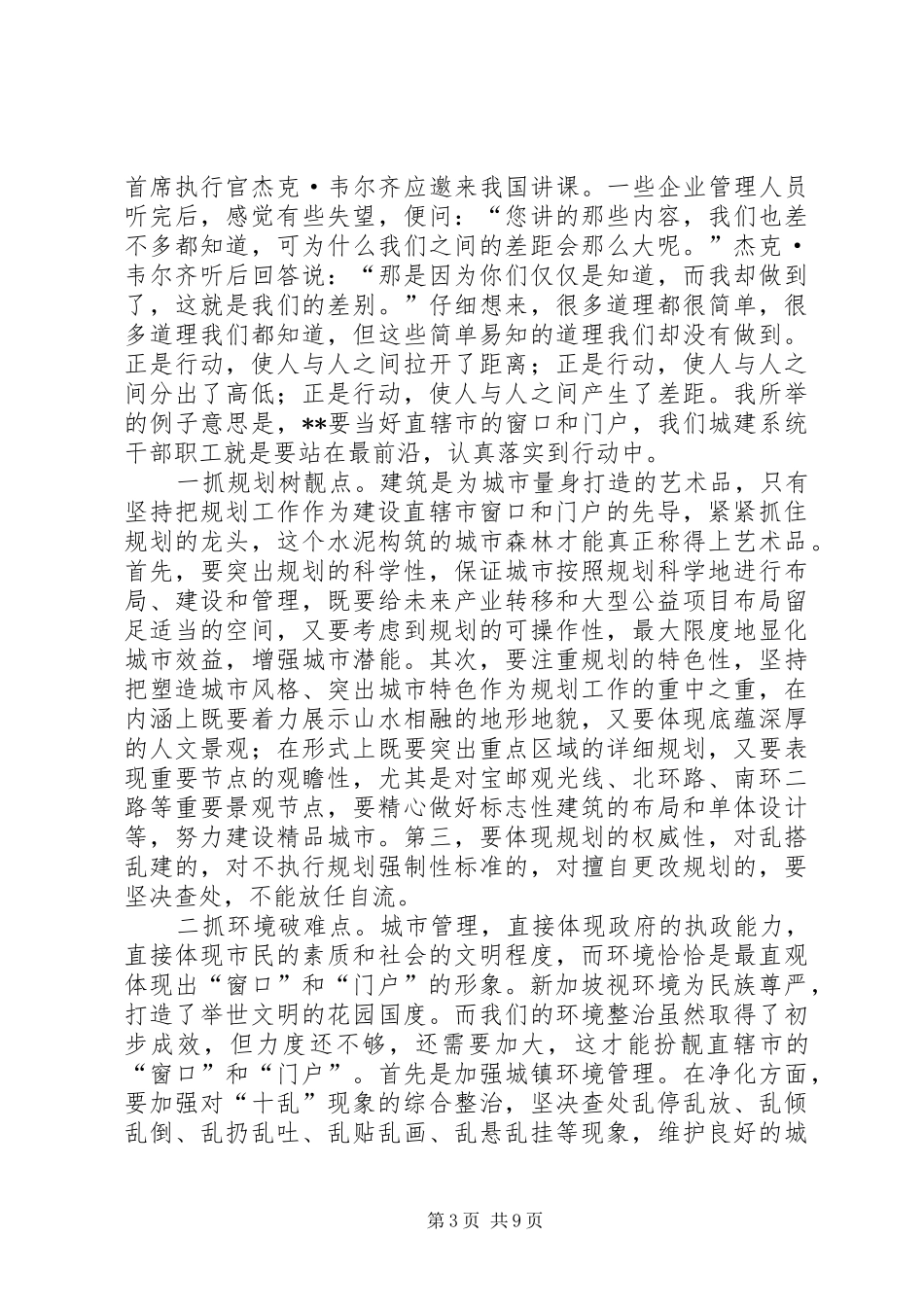 全县干部大会精神座谈会发言稿_第3页