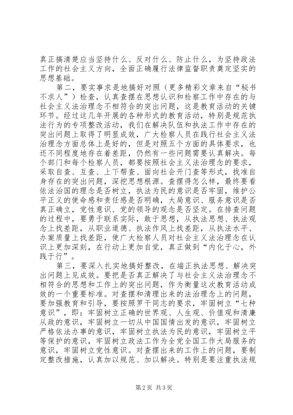 法治理念教育中心组学习发言材料提纲五_第2页