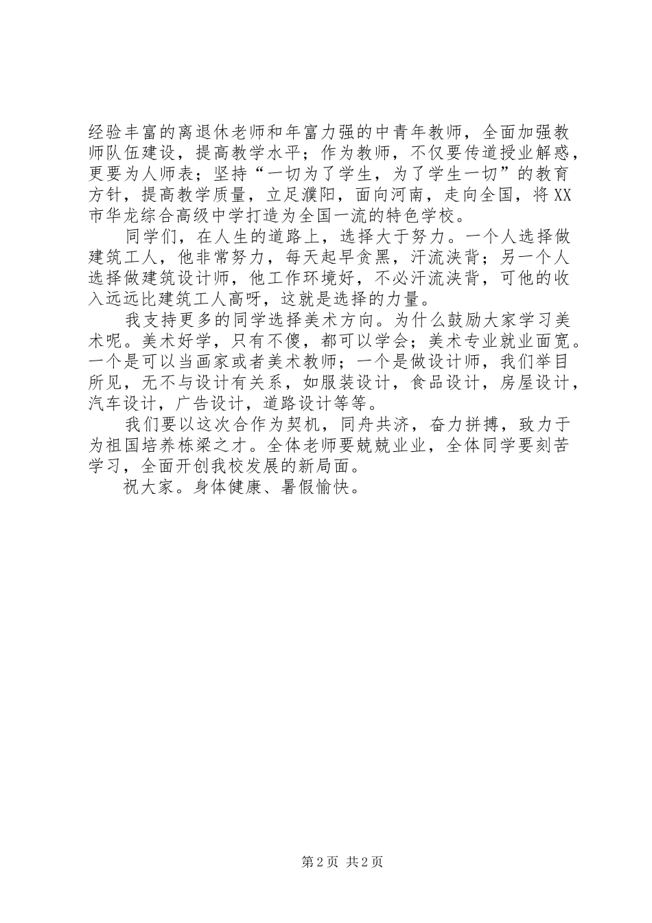 领导在合作办学仪式上的致辞稿_第2页