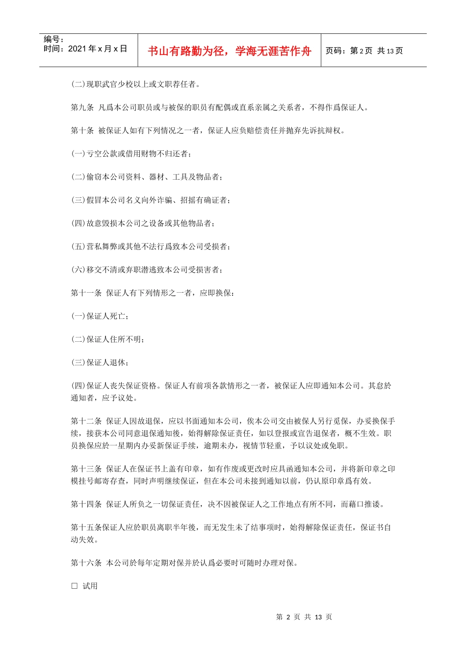 广告股份有限公司人事管理规章_第2页