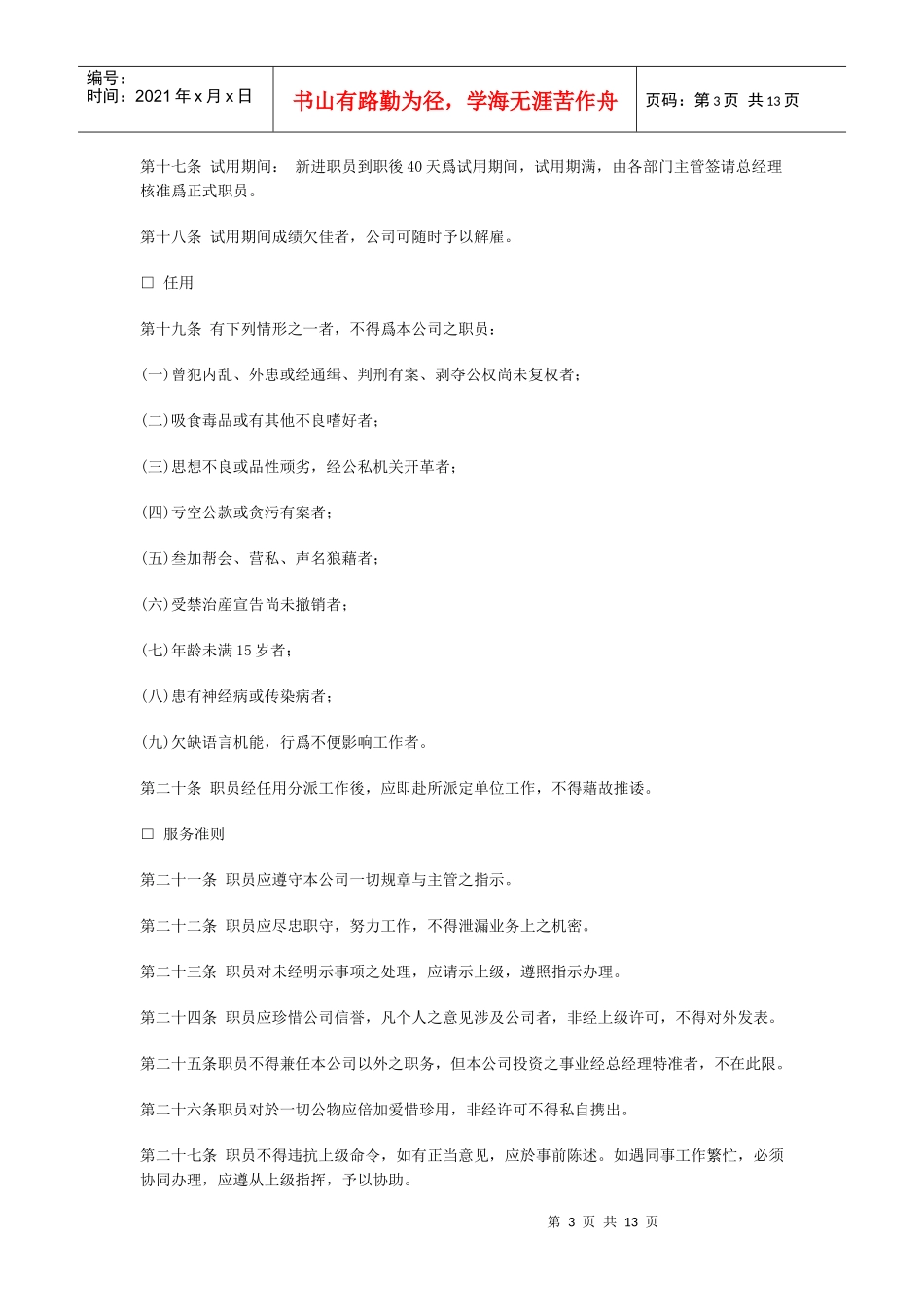 广告股份有限公司人事管理规章_第3页