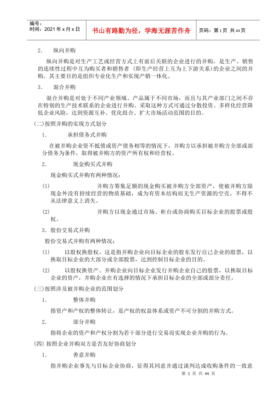 并购目标企业的选择及估价(doc 42)_第2页