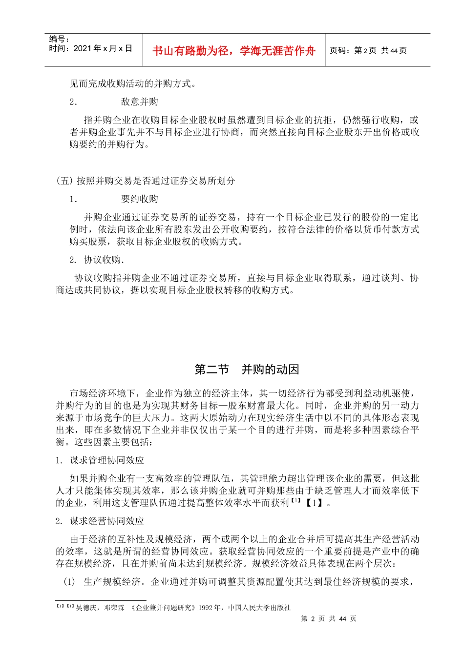 并购目标企业的选择及估价(doc 42)_第3页
