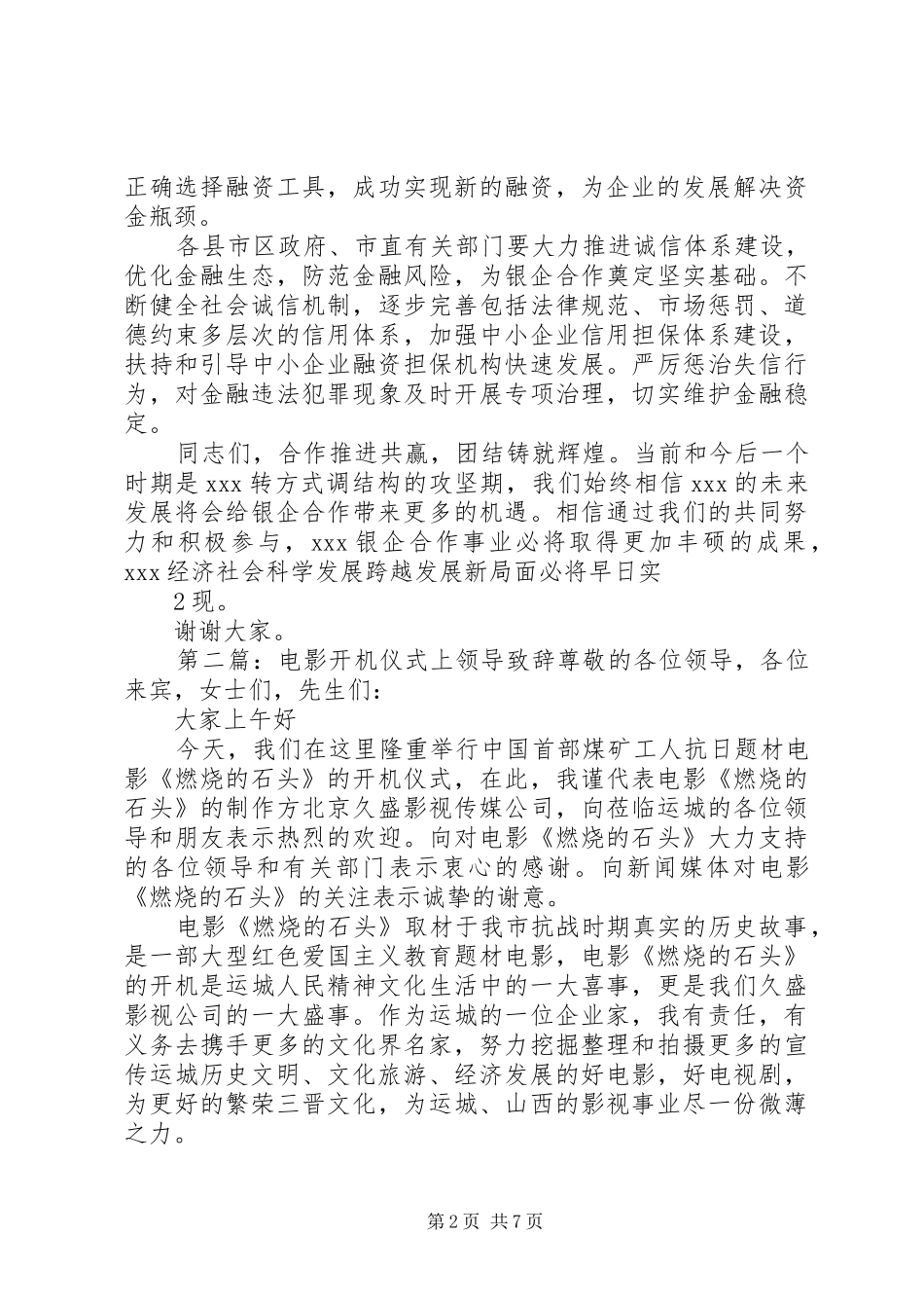 XX年银企合作仪式上领导演讲致辞(第二稿)_第2页