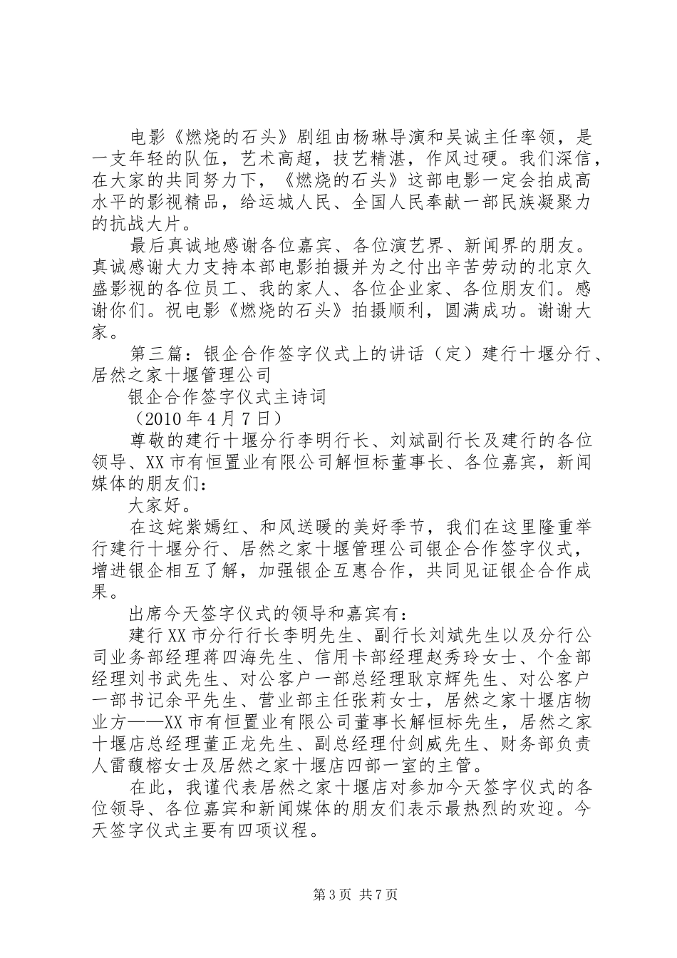 XX年银企合作仪式上领导演讲致辞(第二稿)_第3页