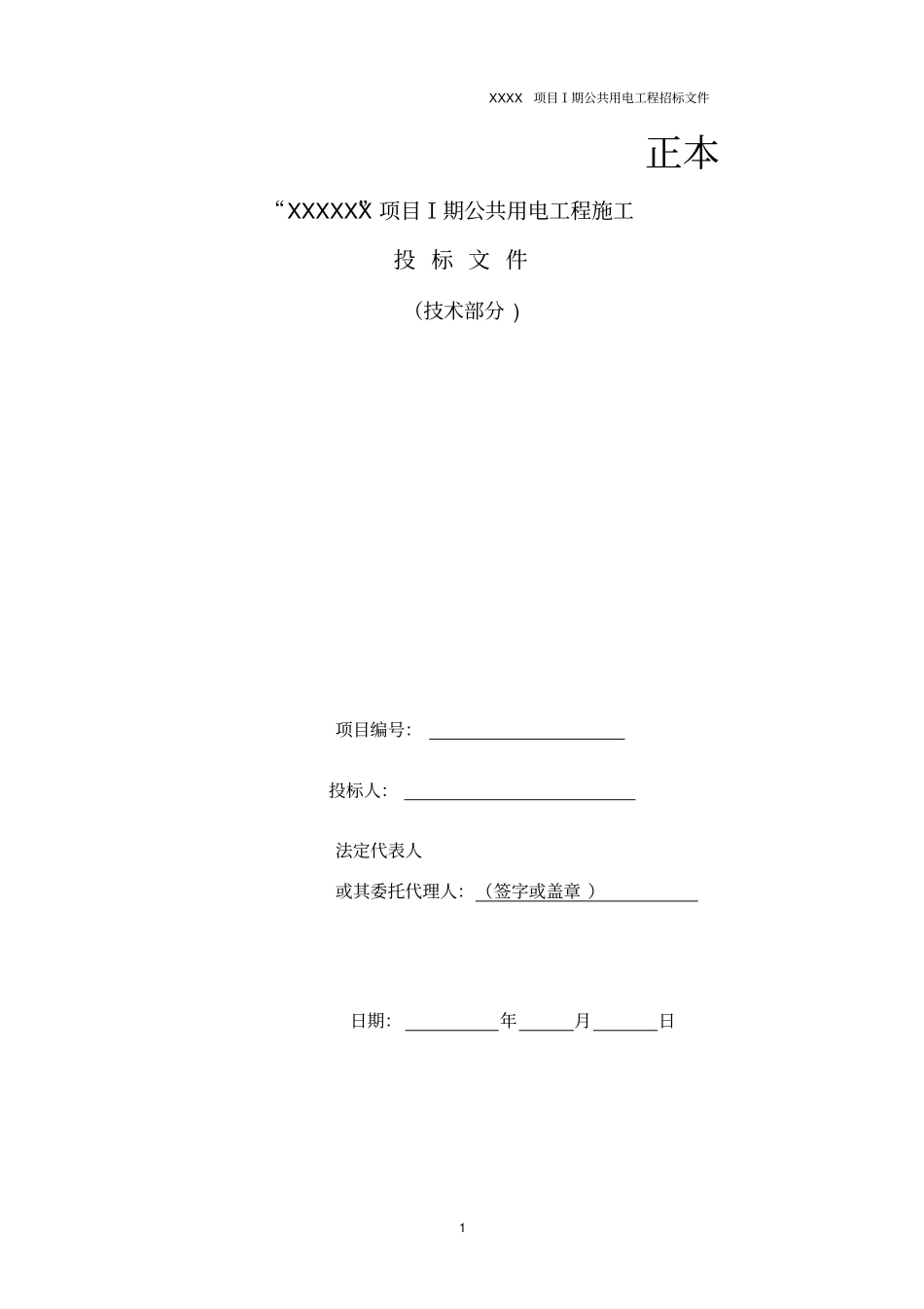 小区配电工程技术标_第1页