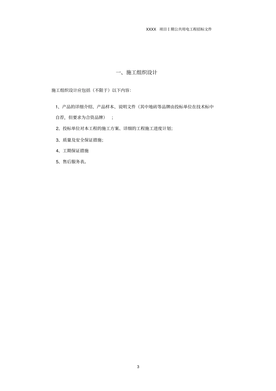 小区配电工程技术标_第3页