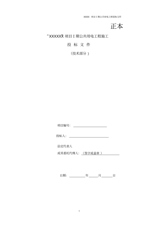 小区配电工程技术标