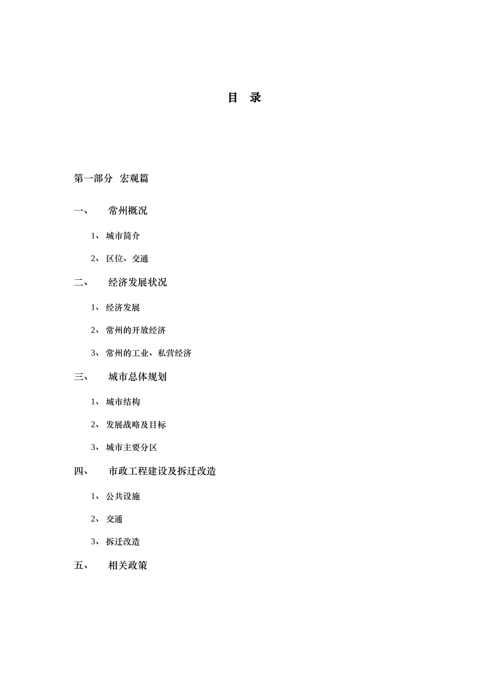 常州青龙生活区项目策划案(doc 75页)_第2页