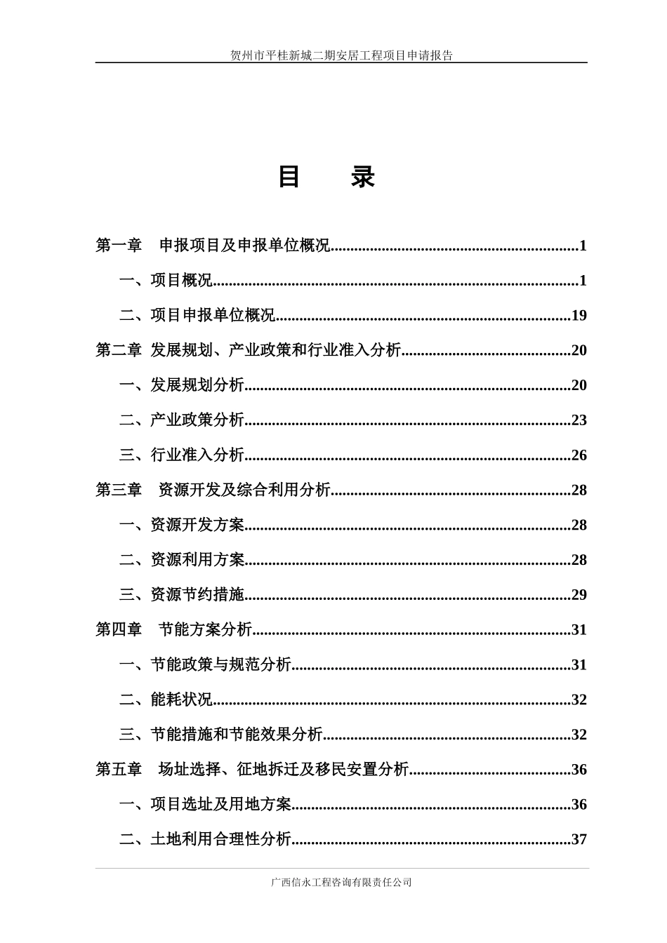 平桂新城二期安居工程申请报告打印版49_第3页