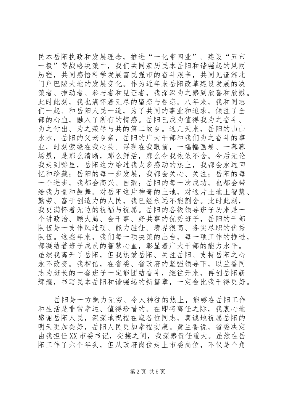 交接大会演讲稿_第2页