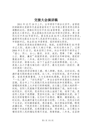 交接大会演讲稿