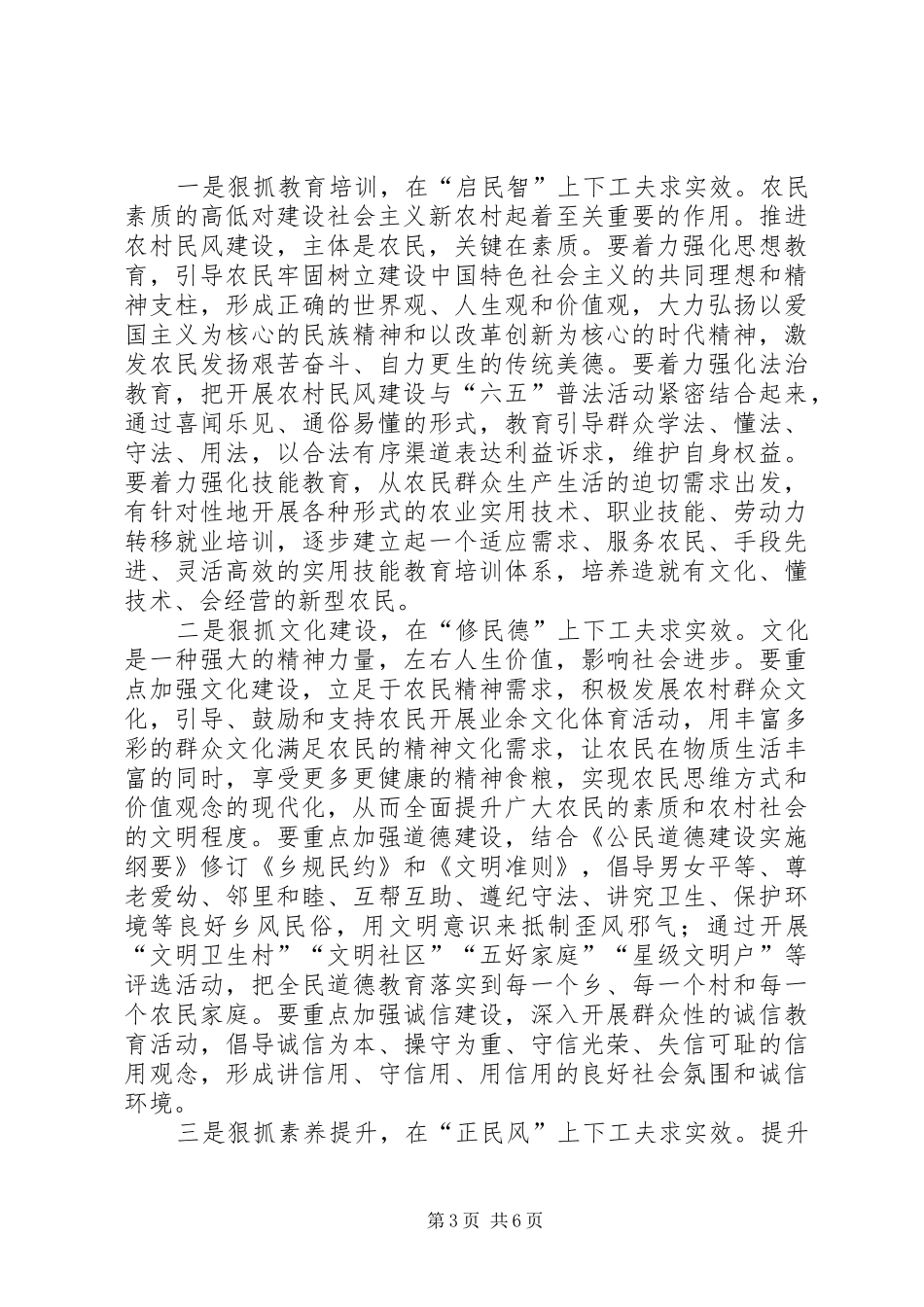 民风建设动员会议发言范文_第3页
