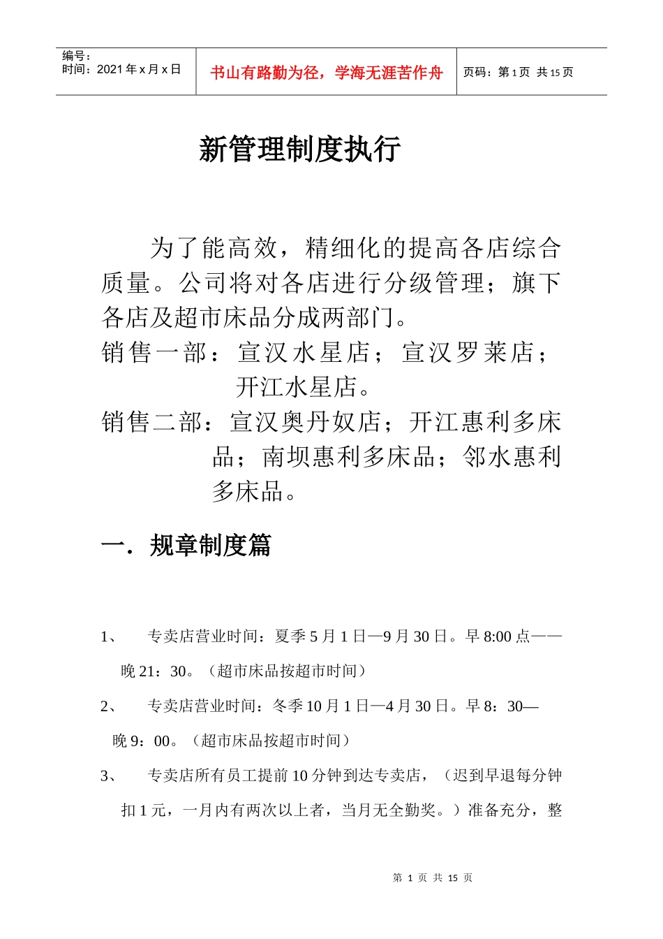 床品专卖店管理制度_第1页