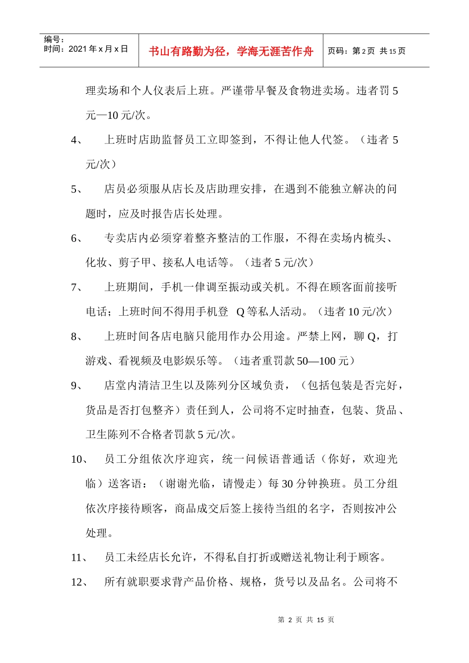 床品专卖店管理制度_第2页