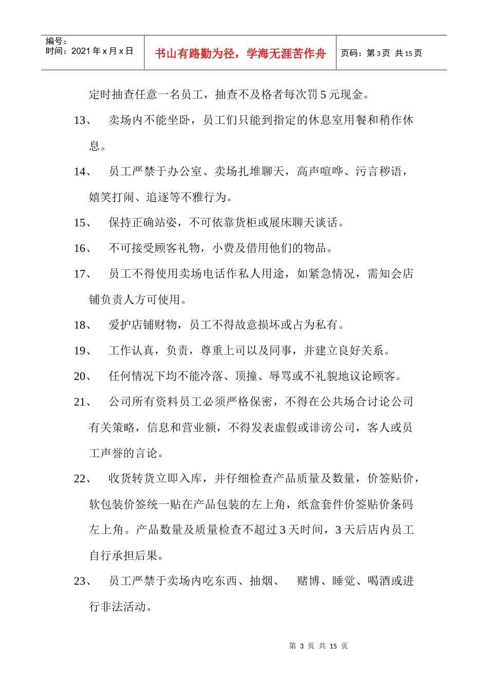 床品专卖店管理制度_第3页