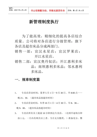 床品专卖店管理制度