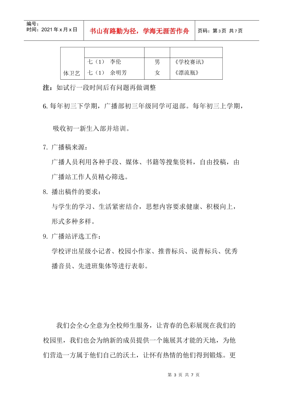 广播站栏目简介、广播流程、职责要求_第3页