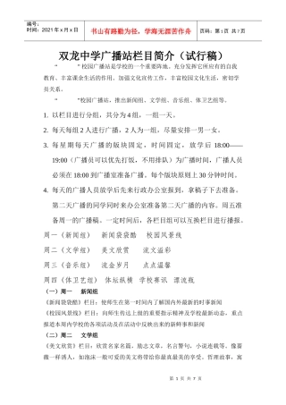 广播站栏目简介、广播流程、职责要求