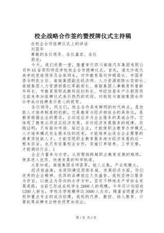 校企战略合作签约暨授牌仪式主持词