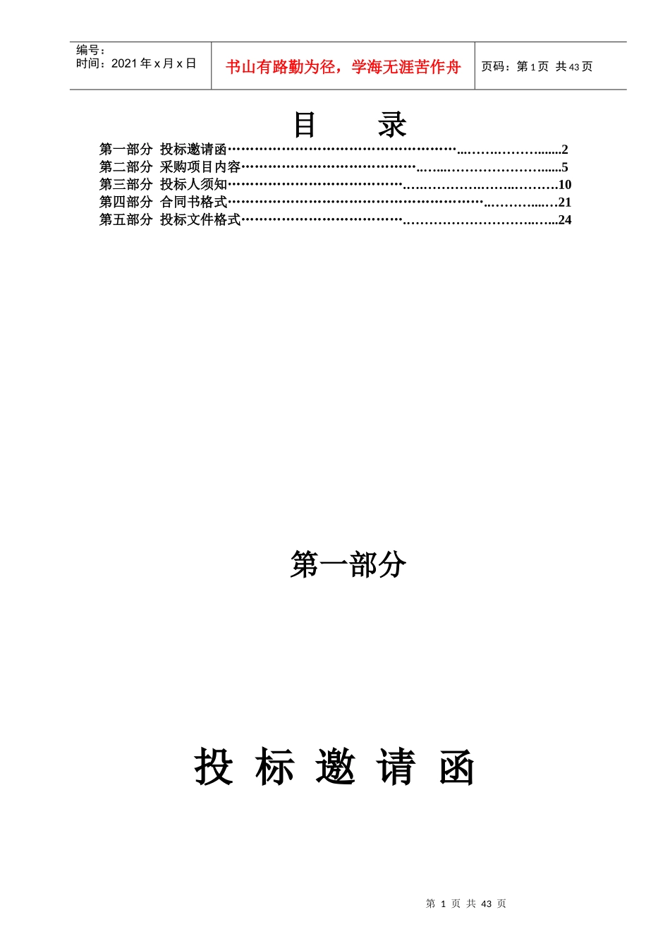 广东韶关烟叶复烤有限公司搬运作业承包项目_第2页