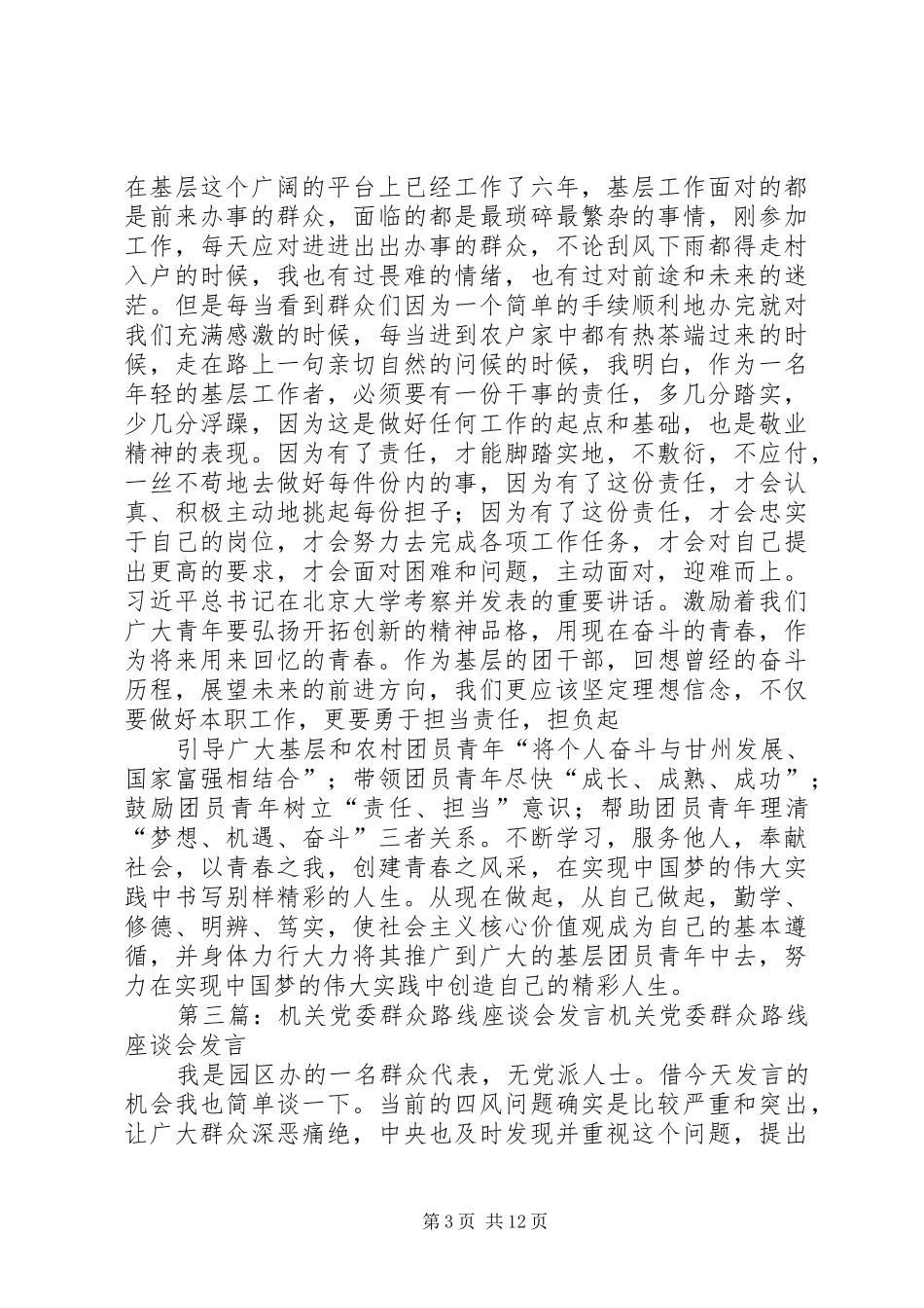 群众路线座谈会发言材料提纲_第3页