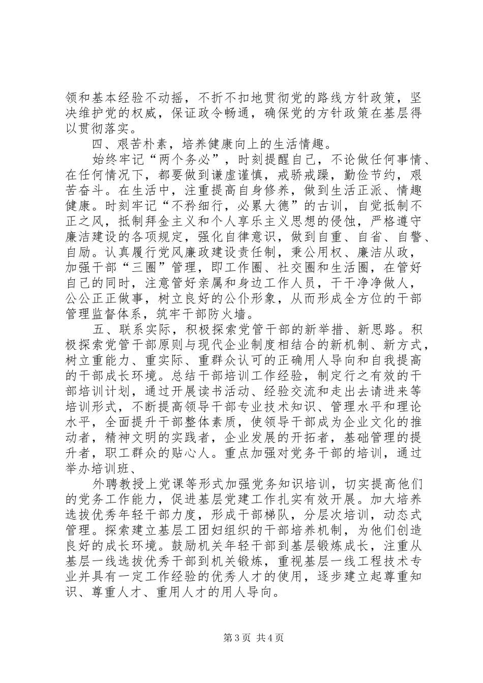 乡镇党委书记任职表态发言稿范文[本站推荐]_第3页