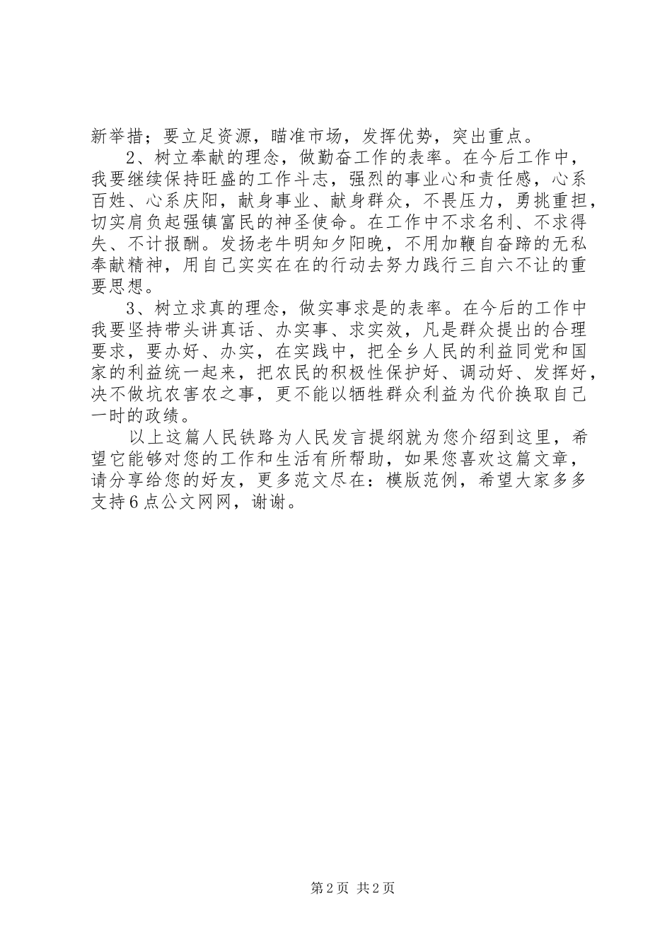 人民铁路为人民发言提纲材料_第2页