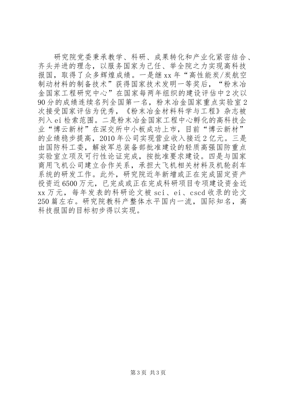 在创先争优座谈会上的发言材料提纲_第3页